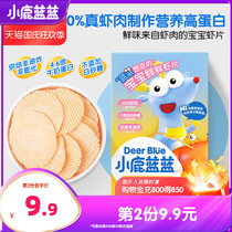 (Fawn blue_baby shrimp slices) snacks without added sugar molars biscuits to send one-year-old baby complementary food recipe