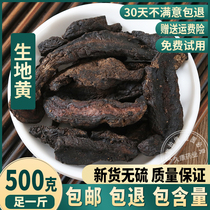 Selected Chinese herbal medicine Rehmannia 500g special grade Jiaozuo Huai Shengdi tablets fresh powder