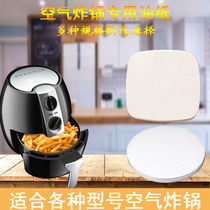 Air Fryer mat paper baking paper oil-absorbing paper grease barrier paper special non-stick paper barbecue oil paper kitchen New Product