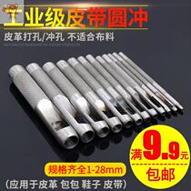 Belt puncher Belt hole puncher household belt punch leather hole punch paper punch paper punch leather round punch