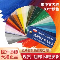Genuine GSB color card sample National Standard floor paint color card paint film Color Plastic metal chemical coating printing and dyeing GSB05-1426-2001 International Standard General paint color card model card