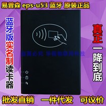 Ipson eps-u53 Bluetooth Mobile Second Generation Identity Reader Sanyuida Unicom Card Reader Mobile Phone Opening Card