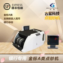 Guao JBYD GA818A gold standard A class point tie integrated Banknote counter compatible with new currency without voice broadcast Bank