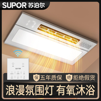 Supor air heating bath integrated ceiling exhaust fan lighting five-in-one body lamp bathroom heating fan