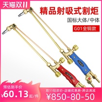 G01-30 100 300 all-copper stainless steel lengthened and thickened oxygen acetylene cutting gun firing suction torch welding gun