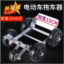 Dehe electric car tricycle motorcycle trailer artifact puncture self-rescue flat tire booster mobile car emergency move