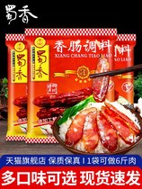 Sichuan authentic Shu Xiang spicy sausage seasoning 200g * 3 bags of homemade five-spiced bag for enema