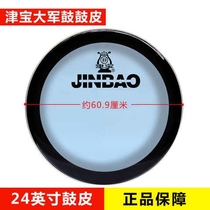 Jinbao 24-inch snare drum skin blue transparent translucent drum drum set on drum skin Young Pioneers musical instrument