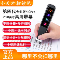 Little Genius English point reading pen Universal universal primary and secondary school textbooks synchronous translation Scanning Pen Learning artifact