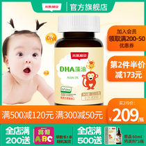 Xiaoslian algae oil dha drops Small fish pregnant women baby baby special nutrition for brain memory 90 capsules