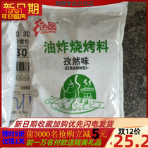 New fried barbecue seasoning sauce sauce brush sprinkle commercial fried skewers Sichuan secret skewers cumin powder