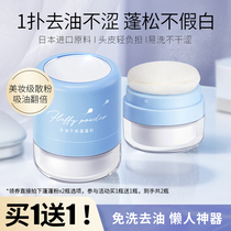 Hair Fluffy Powder Dry Hair Spray Japan Fluffy Powder Oil Head Control Oil God Ware Liu Hai Natural Dry Cleaning To Oil Bulk Powder