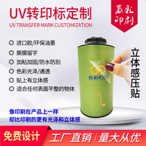 UV transfer label three-dimensional pressure sensitive label custom tear film left word logo sticker sticker hollow logo custom