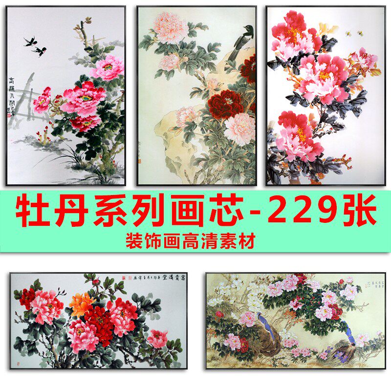 花开富贵 花开富贵高清装饰画-花开富贵高清装饰画促销价格、花开富贵高清装饰画