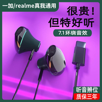 Original typec headphones are suitable for Oneplus 9R 8t 7t 7pro True me GTNeo mobile phone wired 8 Master Exploration edition Dedicated in-ear realmex50 x