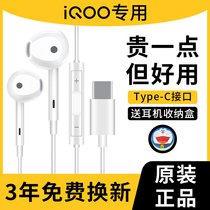 Original headset typec interface IQOO is suitable for vivo iqoo7 8 neo5 love cool z3 x60pro x50 s9 in-ear s7e 