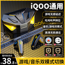 (game no delay) original electric race Bluetooth headphones apply vivo iqoo7 8 neo5s in-ear style 2021 new IQOO kingmaker true wireless male and female special