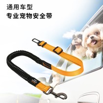 Dog seat belt pet car car Dog special car safety buckle large dog dog car fixed protective rope