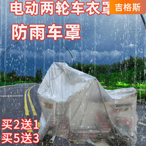 Pedal Motorcycle Hood Electric Battery Rain Protection Sun Protection Tramway Shade Subcar Clothing Cover Sun Cover Cloth Car Cloak