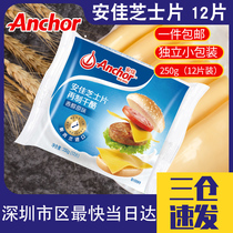 Anjia cheese slices 250g12 slices of cheese cheese cheese for breakfast home baked sandwich cheese sticks instant noodles