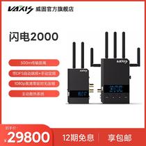 Wigu Wireless Picture VAXIS Lightning 2000 2000ft Movie TV HD Transmission System 500 m
