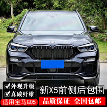 19-21 BMW new X5 G05 modified small package around the black warrior front lip side skirt Rear lip tail mid-net rearview mirror