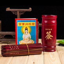 A heart of the draw tube Zhouyi 64 signed Guanyin 100 signed a detailed explanation of the temple to sign the book