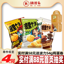 Good Liyou Lili Waves 65g80g Corn Soup Crayfish Chocolate Flavor Four Crispy Snacks Snacks