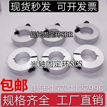 Optical axis fixed ring thrust ring sbr rail limit ring anti-fall shaft sleeve stop ring stop collar stop