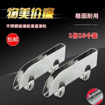 Stainless steel 5mm glass roller Display cabinet push-pull sliding door wheel Mobile phone counter clip wheel Roller track accessories