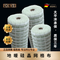 Floor heating silicon crystal mesh floor heating auxiliary material floor heating mesh floor heating grid cloth environmental protection anti-cracking mesh steel wire mesh