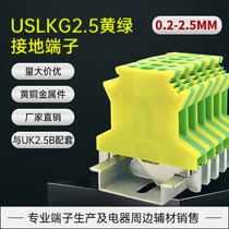 UK2 5B yellow and green ground wire terminal USLKG2 5 ground terminal guide rail type two-color PE ground terminal