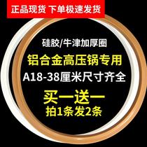 Pressure cooker sealing pressure cooker rubber ring universal aluminum alloy gasket Oxford ring leather ring parts accessories thickened