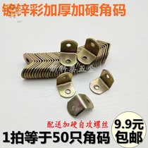 Angle code 90 degree thickened right angle l-shaped angle iron cabinet wardrobe fixing bracket connector Hardware accessories Galvanized