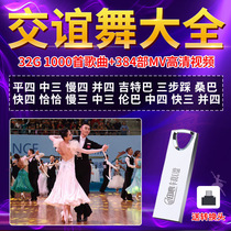 Double Ballroom Dancing U Pan Dance Hall Sound Special Square Dance Fast Three Quick Three Steps Middle Aged Fitness Playground Superior Pan Sambalumba Rhythms interplay MP34 tango waltz