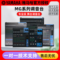 YAMAHA YAMAHA Mixer MG06 MG10 MG12 MG16 MG20 Professional Effects Console