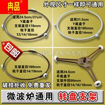 Microwave oven accessories glass turntable bracket triangular bracket plate turn circle turn ring roller
