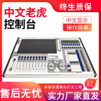 Tiger Console Stage Light Beam Shaking Head Light Controller Chinese Controller Tutorial TigerTouch Dimming Control Stage Light Equipment led Par Light cob Surface Light Controller