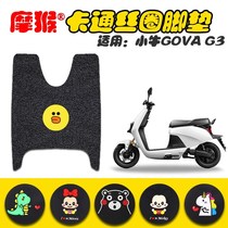 Suitable for mavericks gova G3 electric car wire ring foot pad modified scooter pad Waterproof foot pedal foot pad