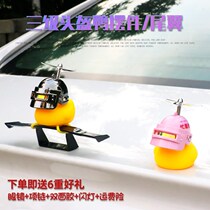 Car three-stage helmet decoration tail modification net Red social duck rearview mirror small yellow duck motorcycle electric bamboo dragonfly