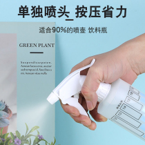Household watering can nozzle 500ml beverage bottle nozzle gardening watering flowers Amway spray bottle universal alcohol bottle nozzle
