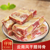 Yunnan pork ribs Lijiang farm air-dried commercial hot pot bacon local salted pork ribs 500g