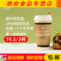  Latitude Seven Degrees Zhen Yin Sea Salt Cheese Milk Cover tea Handmade DIY Cream Milk tea 2 cups