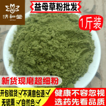 Motherwort powder edible 500 grams Motherwort powder foot soak ultra-fine mask powder urges aunt to reduce the amount