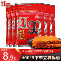 Red 99 hot pot base material 400g*5 bags of red 99 spicy 999 Sichuan authentic Chongqing Jiujiu butter household material