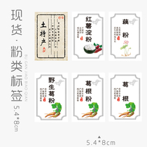 Label sticker label custom sticker label lotus root powder wild kudzu root powder sweet potato starch native bottle label sticker