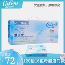 Can heart soft V9 baby tissue 120 smoking baby special moisturizing cream paper Cloud soft towel buy a free total of 16 packs