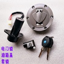Qianjiang motorcycle accessories Qianjiang Long QJ150-19A-19C electric door lock Fuel tank cover set lock
