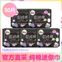 High Cleaning Silk Sanitary Napkins Daily Mini Towels 190mm Winged Women Pure Cotton Breathable Pads Aunt towel kotex