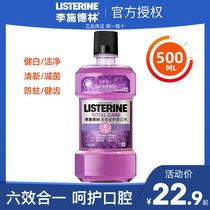 Li Shi Delin Multi-Effect full-care mouthwash breath fresh male oral cleaning girls portable disposable saliva